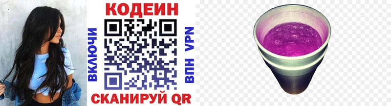 Codein напиток Lean (лин) Верхняя Тура
